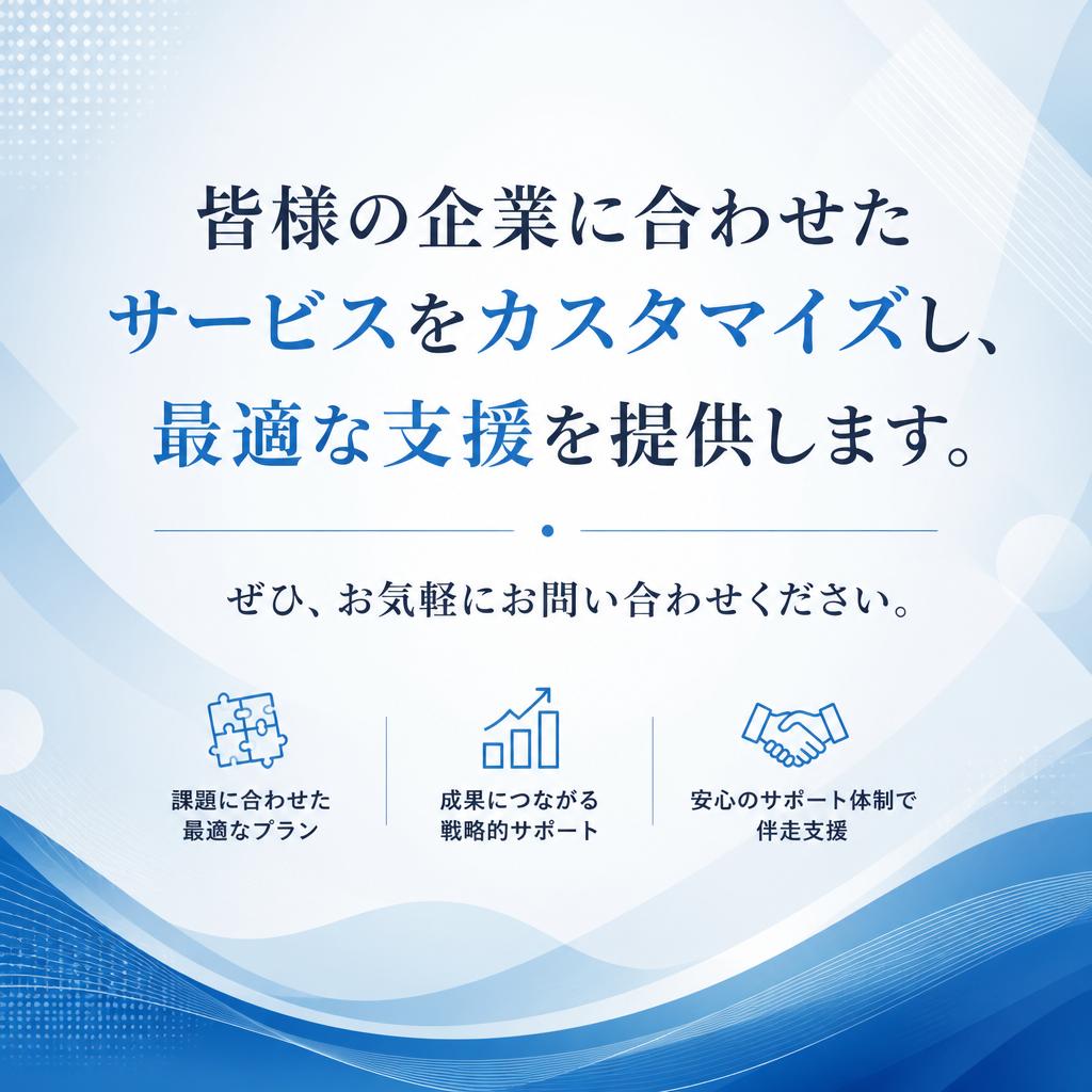 まずはお問い合わせを！